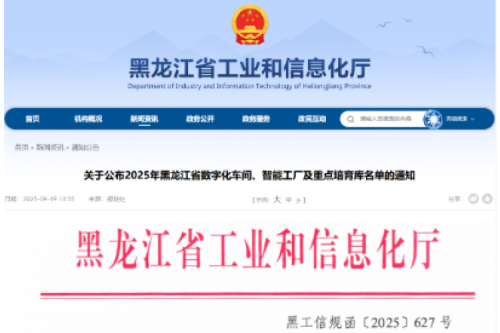 九洲集團子公司九洲電氣技術獲評黑龍江省數字化車間，智能制造升級再傳捷報